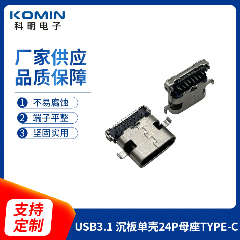 沉板单壳24P母座t...