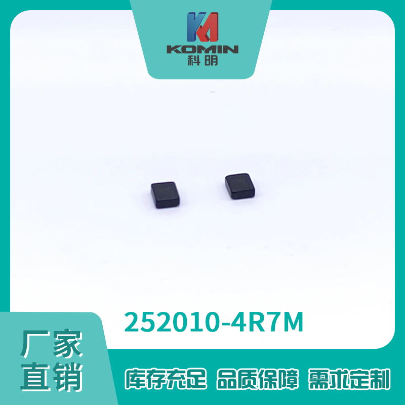 一体电感252010...