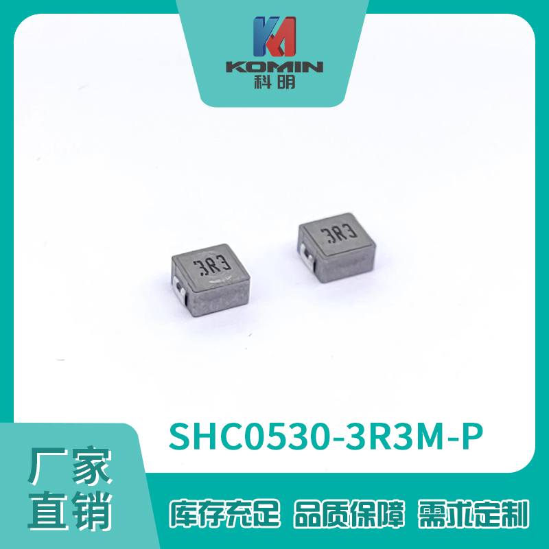 一体电感SHC053...