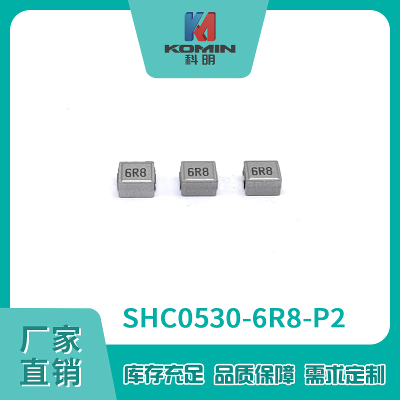 一体电感SHC053...