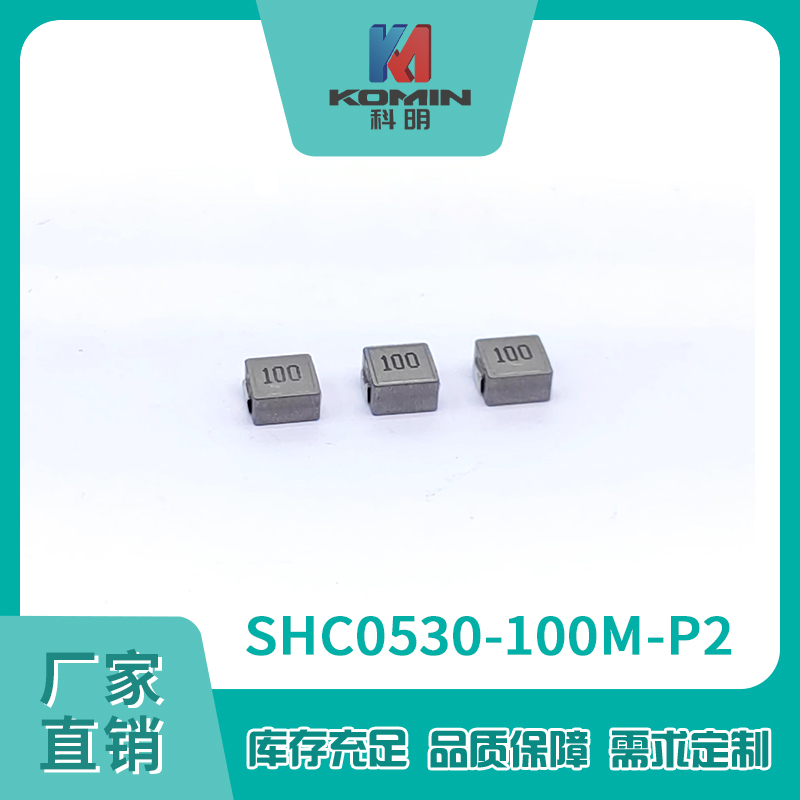 一体电感SHC053...