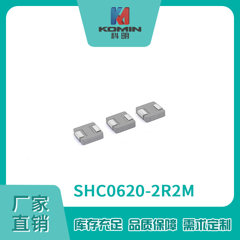 一体电感SHC062...