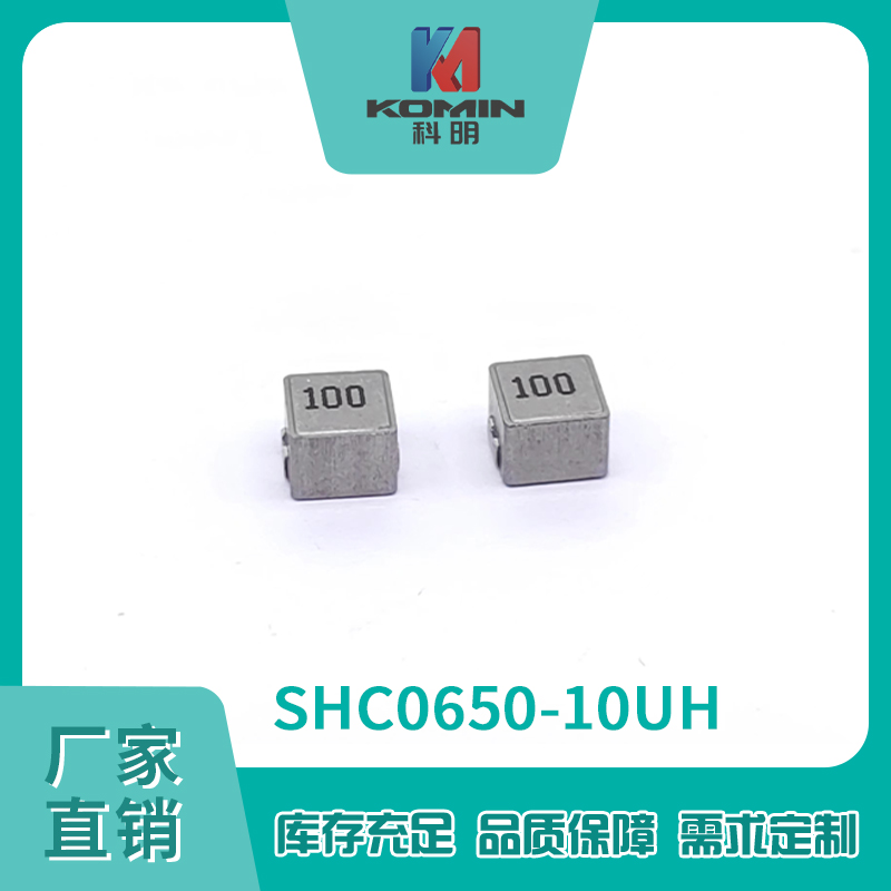 一体电感SHC065...