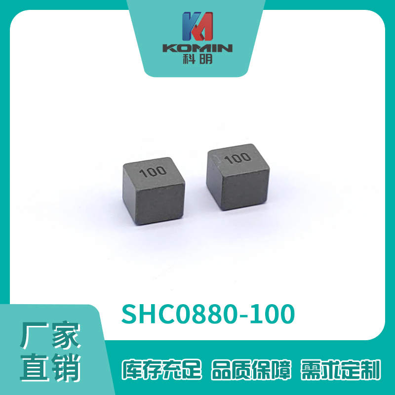 一体电感SHC088...
