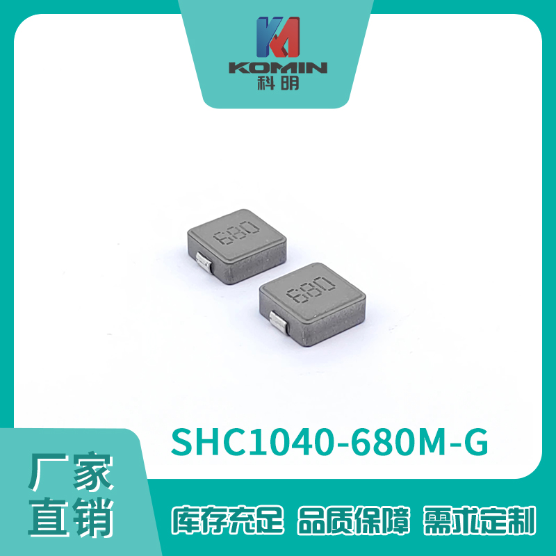 一体电感SHC104...
