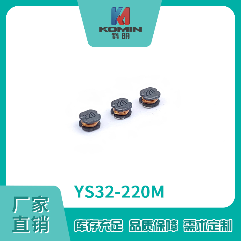 CD电感 YS32-...