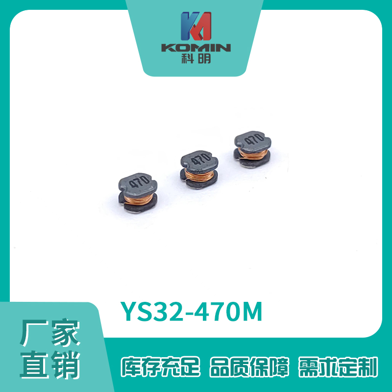 CD电感 YS32-...