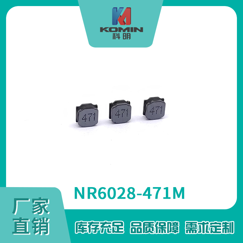 磁胶电感NR6028...