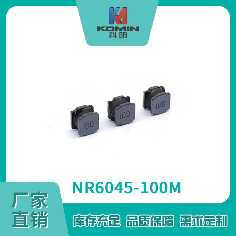 磁胶电感NR6045...