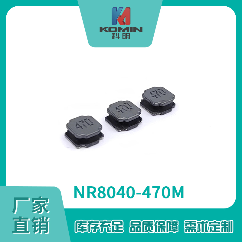 磁胶电感NR8040...