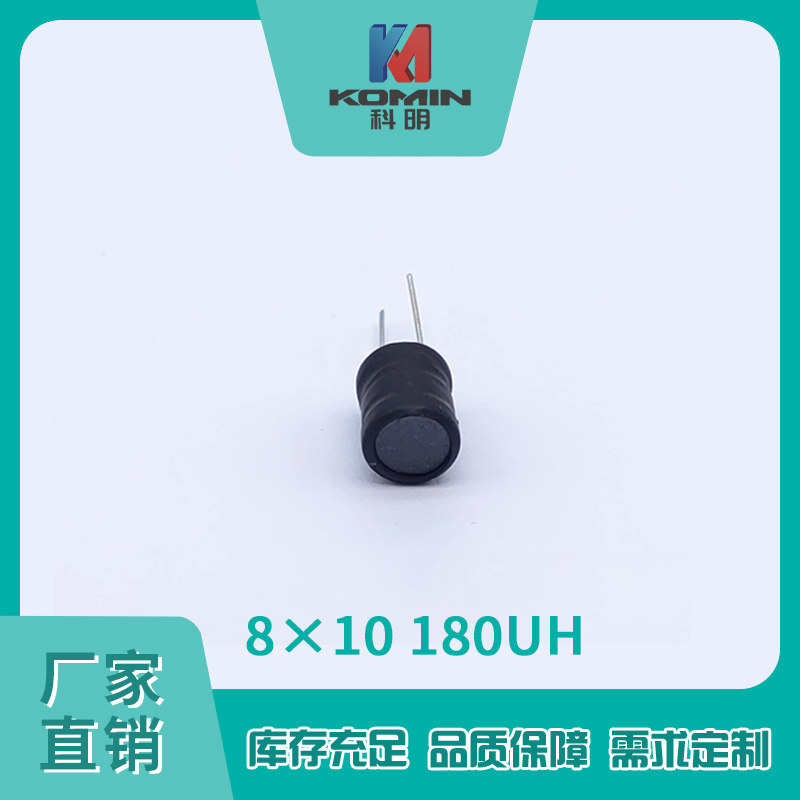 工字电感8×10 1...