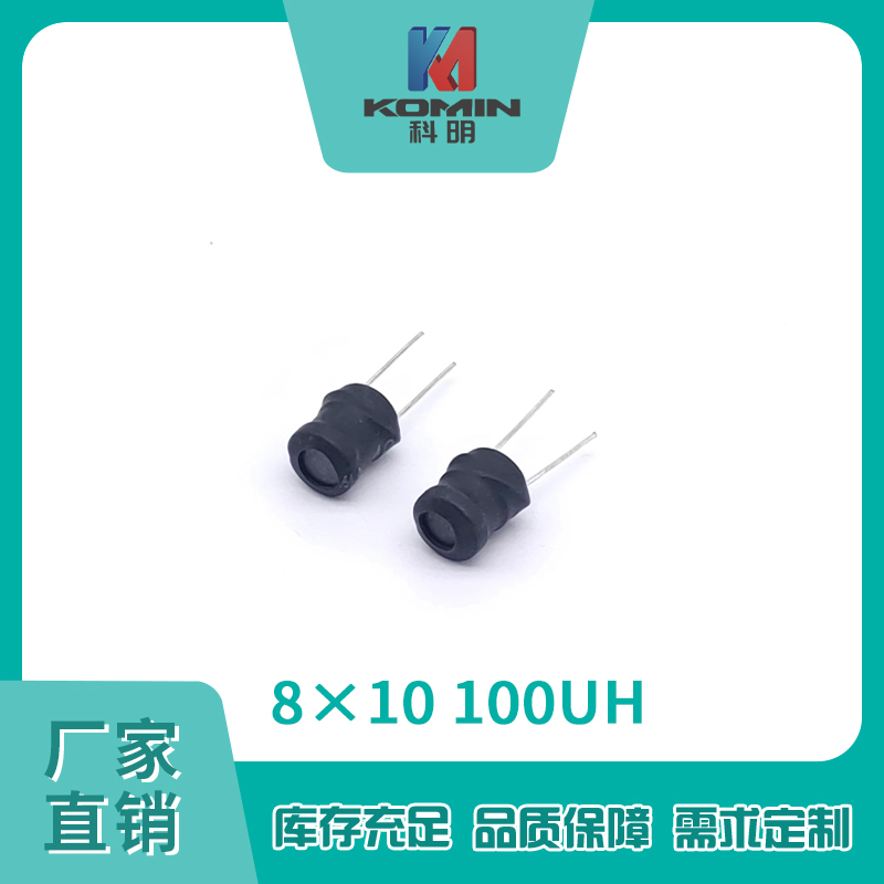 工字电感8×10 1...