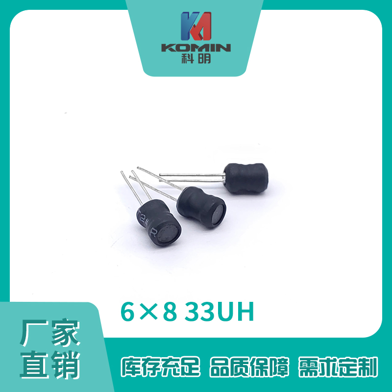 工字电感6×8 33...