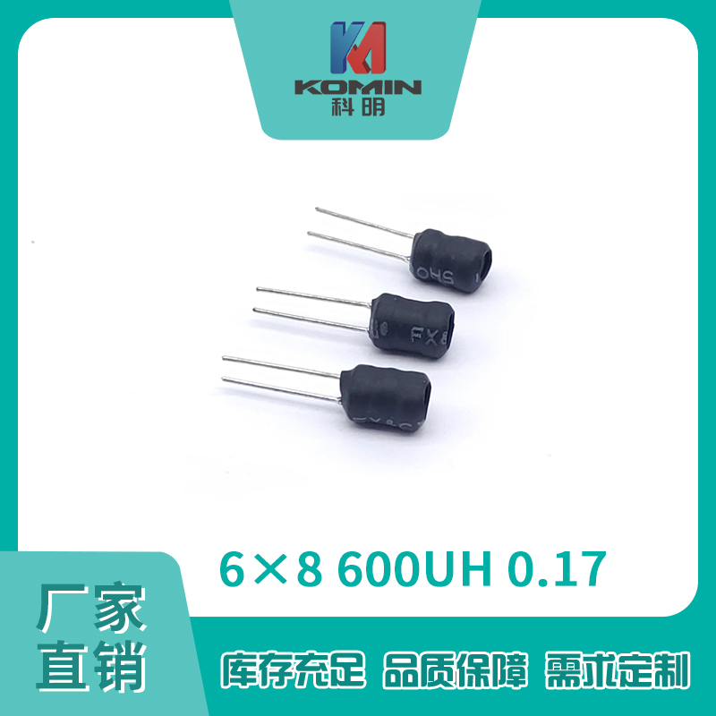 工字电感 6×8 6...