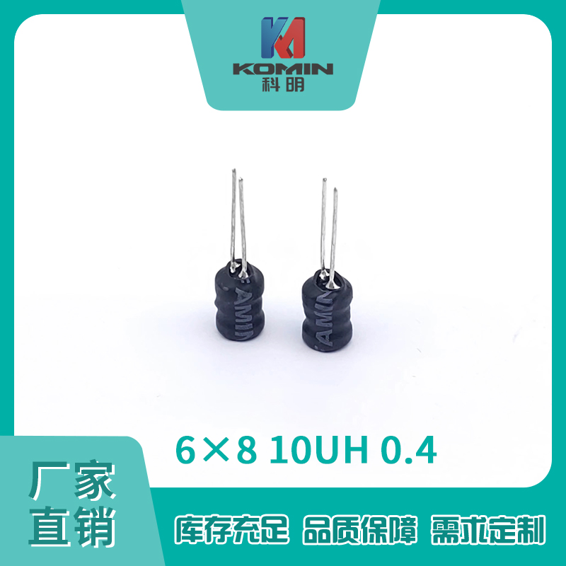 工字电感 6×8 1...