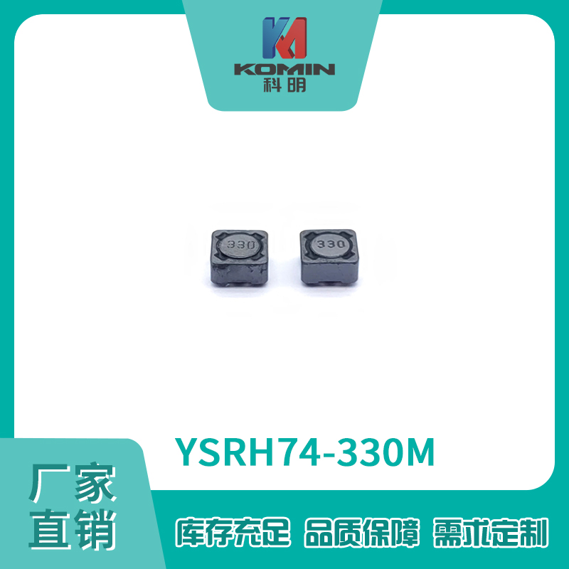 屏蔽电感YSRH74...