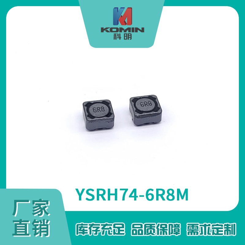 屏蔽电感YSRH74...