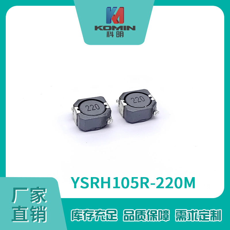 屏蔽电感YSRH10...