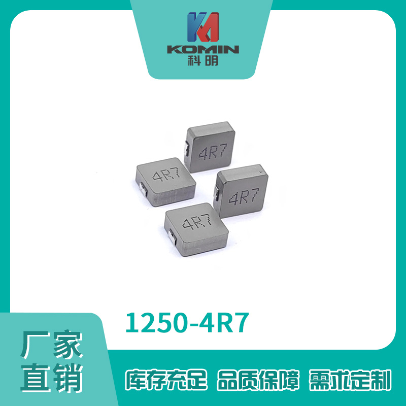 一体电感1250-4...