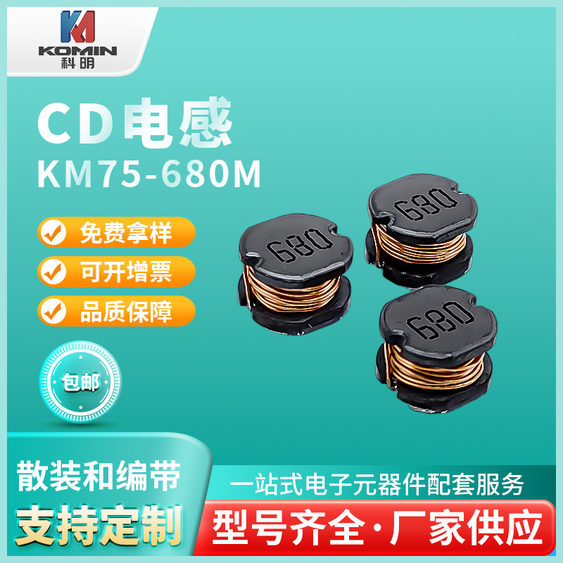CD电感 KM75-...