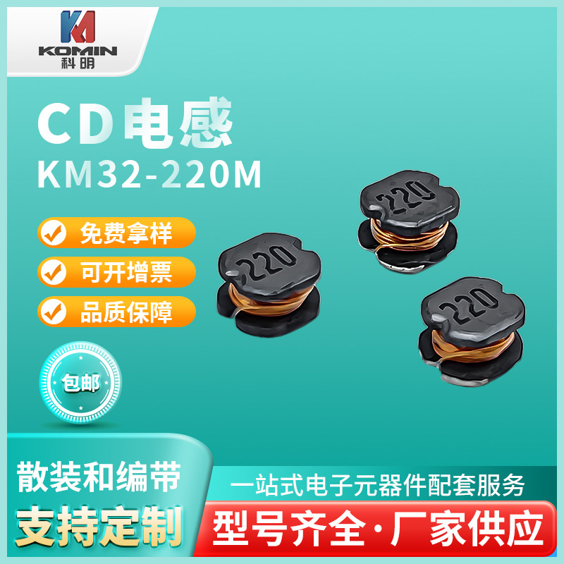 CD电感KM32-2...