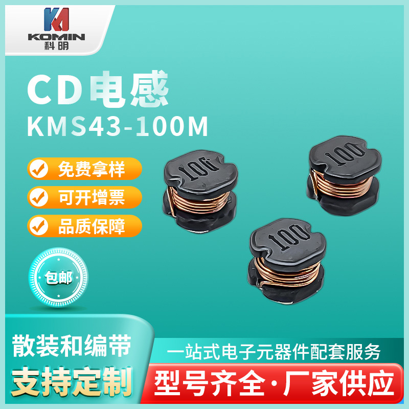 CD电感KMS43-...