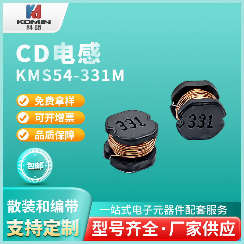CD电感KMS54-...