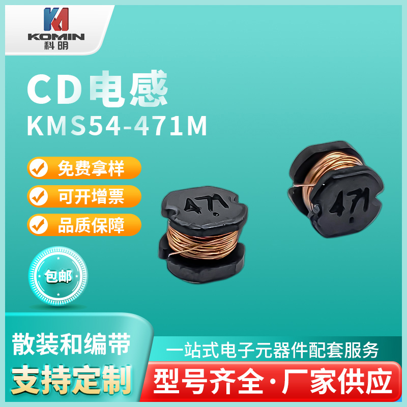 CD电感KMS54-...